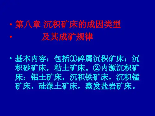 第八章沉积矿床的成因类型