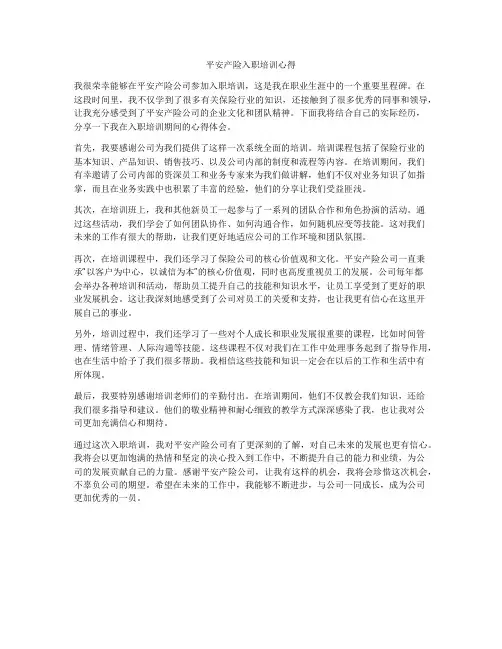 平安产险入职培训心得
