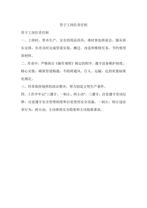 管子工岗位责任制