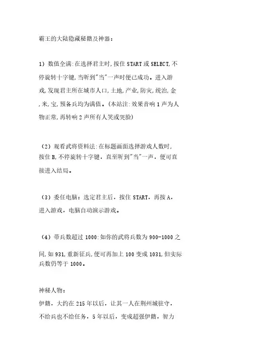 FC霸王的大陆隐藏秘籍及神器
