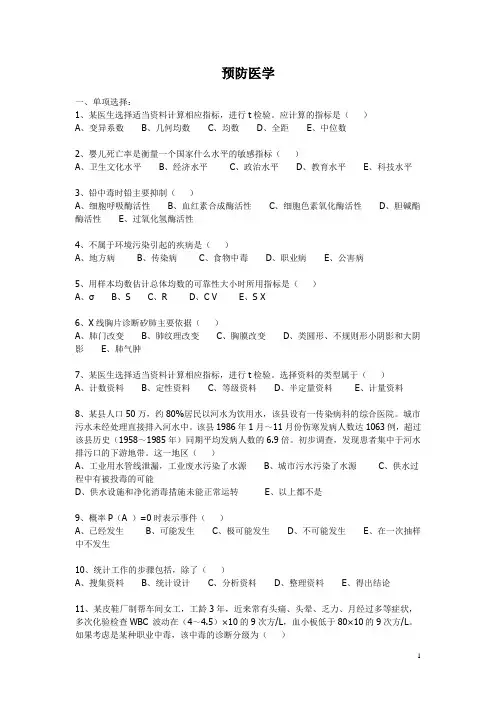 预防医学试题(含答案)
