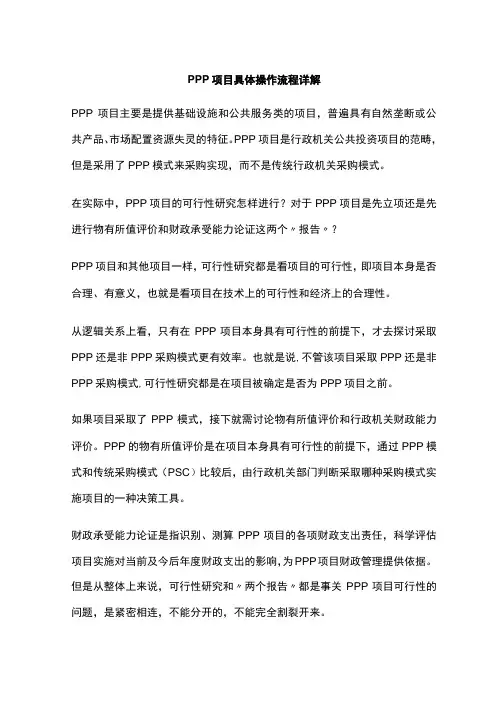 PPP项目具体操作流程详解