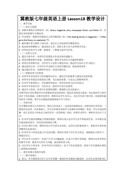 冀教版七年级英语上册Lesson18教学设计