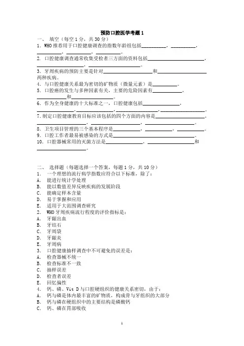 口腔内科学考题及答案