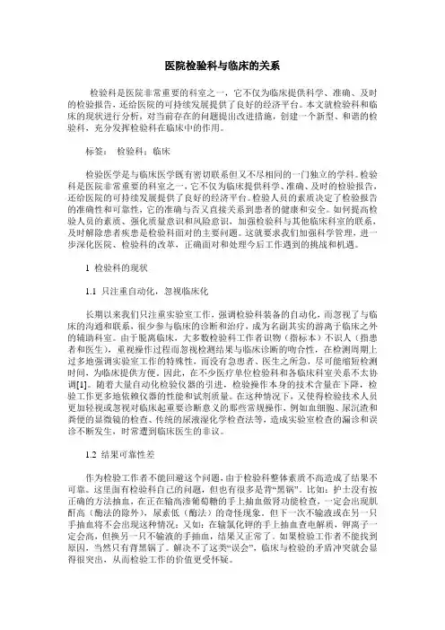 医院检验科与临床的关系