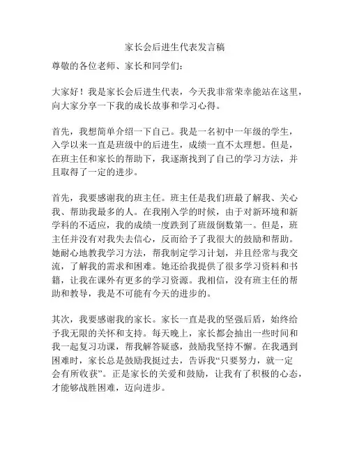 家长会后进生代表发言稿