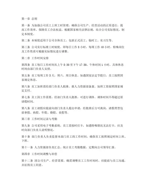 员工上班工时管理制度