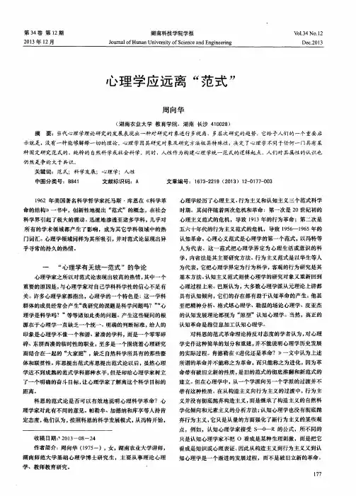 心理学应远离“范式”