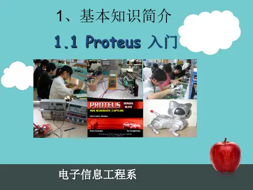 PROTEUS电路图绘制和仿真
