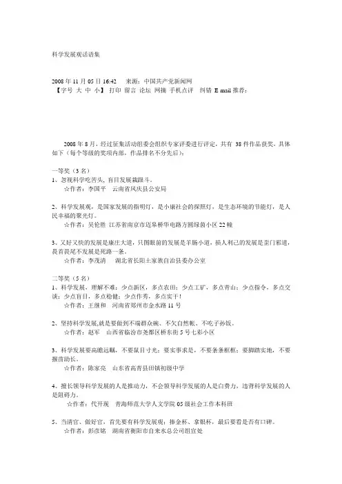 科学发展