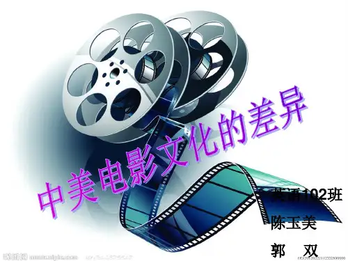 中美电影文化差异ppt课件