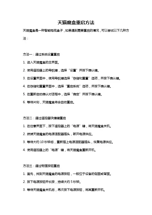 天猫魔盒重启方法