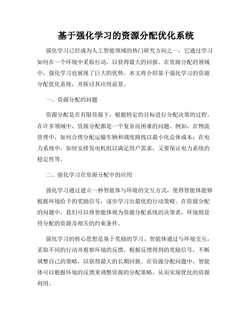 基于强化学习的资源分配优化系统