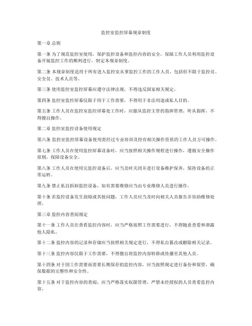 监控室监控屏幕规章制度