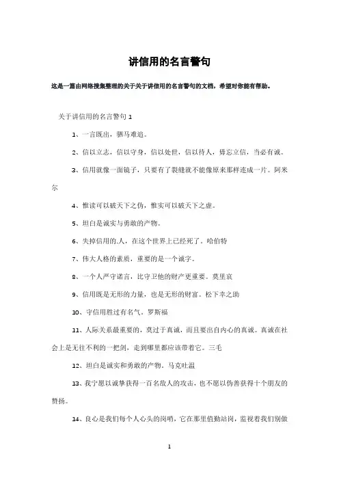 讲信用的名言警句