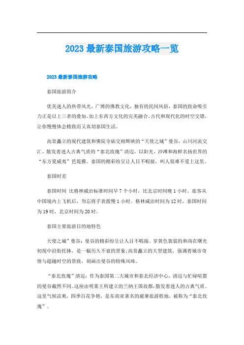 2023最新泰国旅游攻略一览