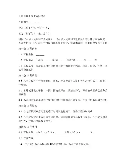 上海木地板施工合同模板
