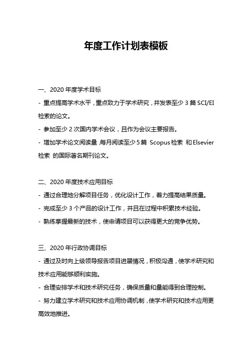 年度工作计划表模板