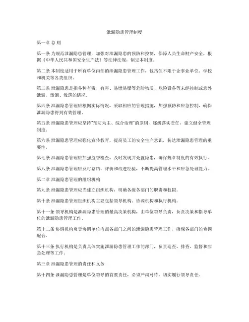 泄漏隐患管理制度