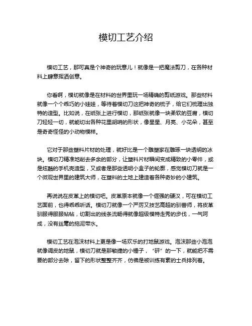 模切工艺介绍