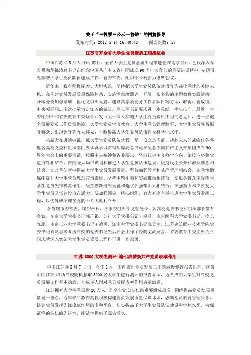关于“三投票三公示一答辩”的四篇报导