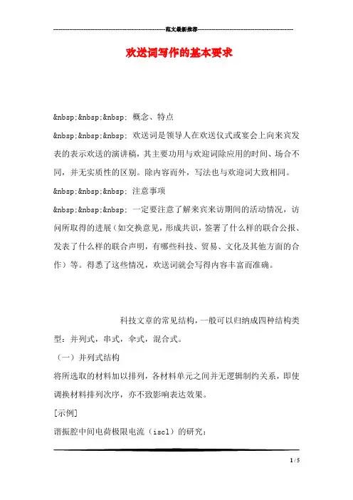 欢送词写作的基本要求