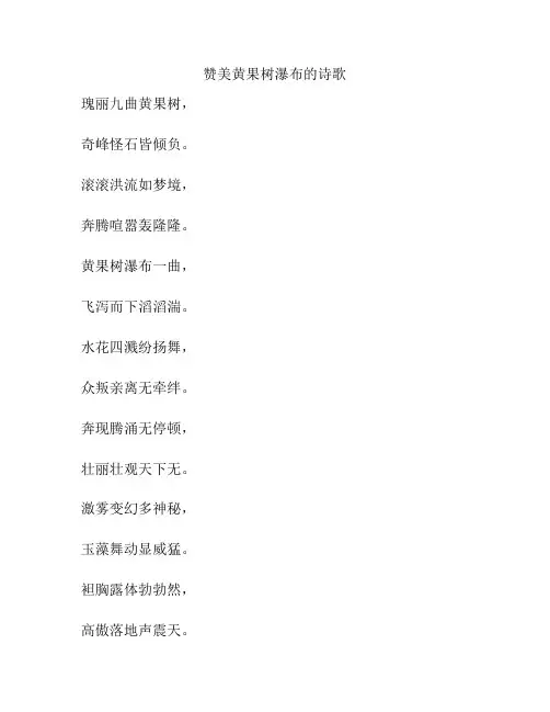 赞美黄果树瀑布的诗歌