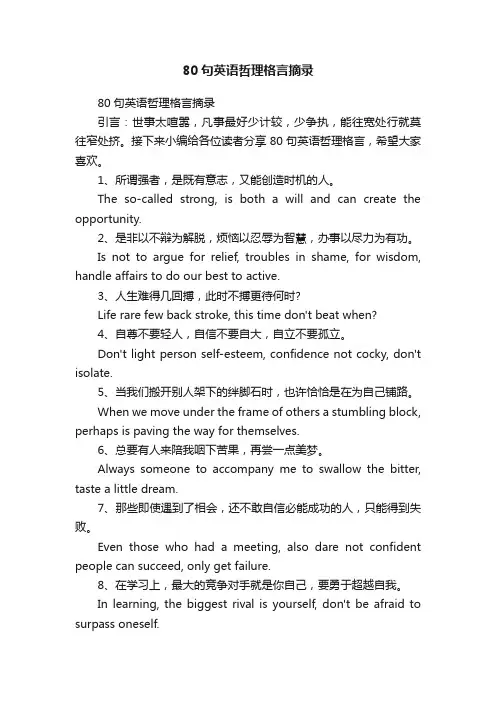80句英语哲理格言摘录