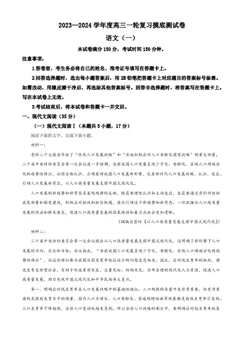 2024衡水金卷先享题摸底卷一语文试题(含答案)