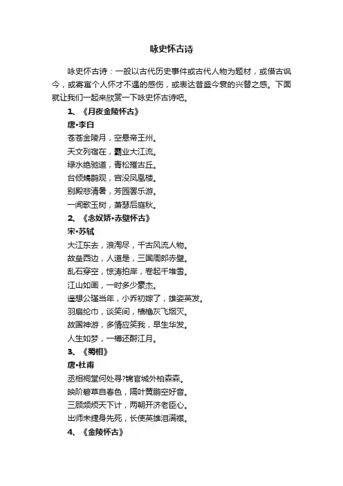 咏史怀古诗