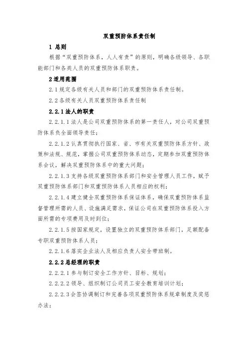 3.双重预防体系责任制