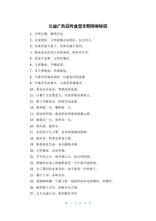 公益广告宣传食堂文明用餐标语
