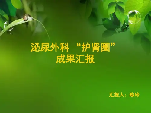 泌尿品管圈