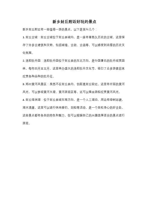 新乡封丘附近好玩的景点
