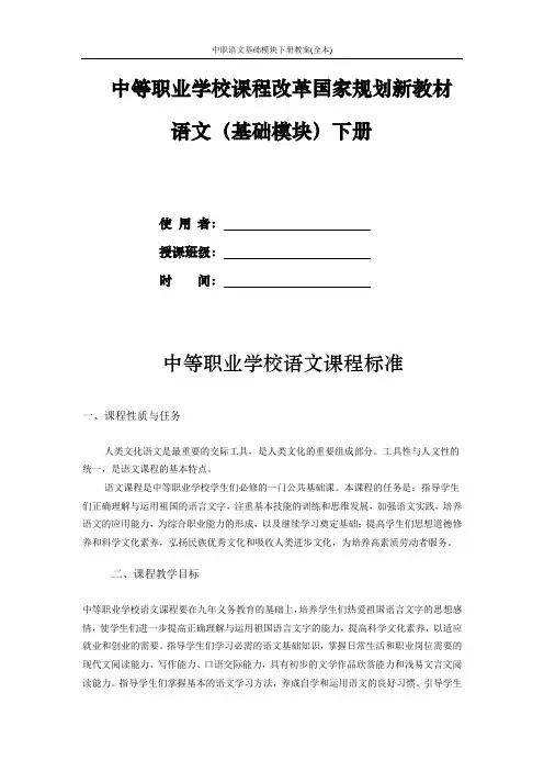 中职语文基础模块下册教案(全本)