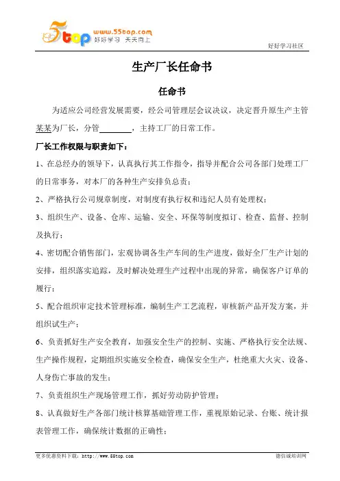 生产厂长任命书