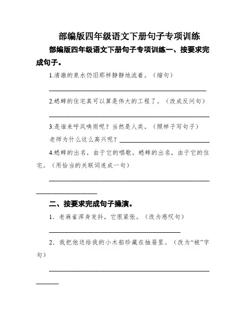 部编版四年级语文下册句子专项训练