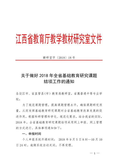 江西省教育厅教学教材研究室文件