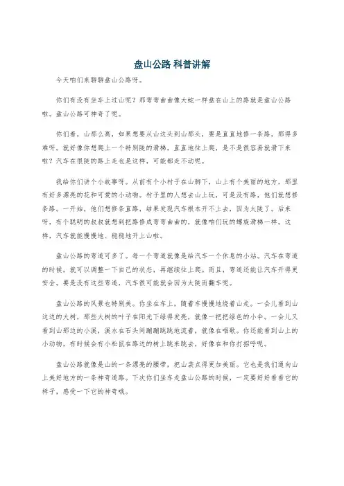 盘山公路 科普讲解