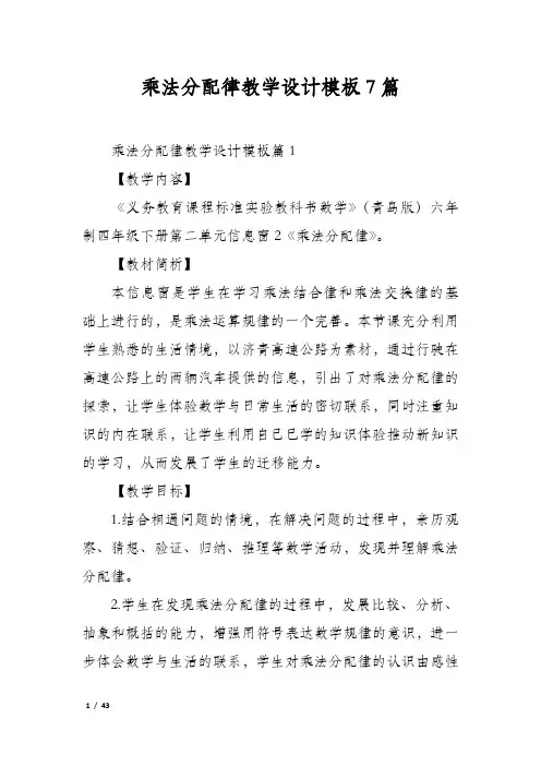 乘法分配律教学设计模板7篇