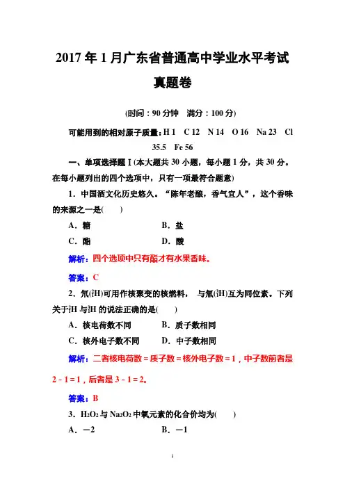 2017年1月广东省普通高中学业水平考试真题卷