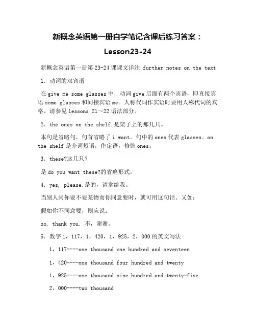 新概念英语第一册自学笔记含课后练习答案：Lesson23-24