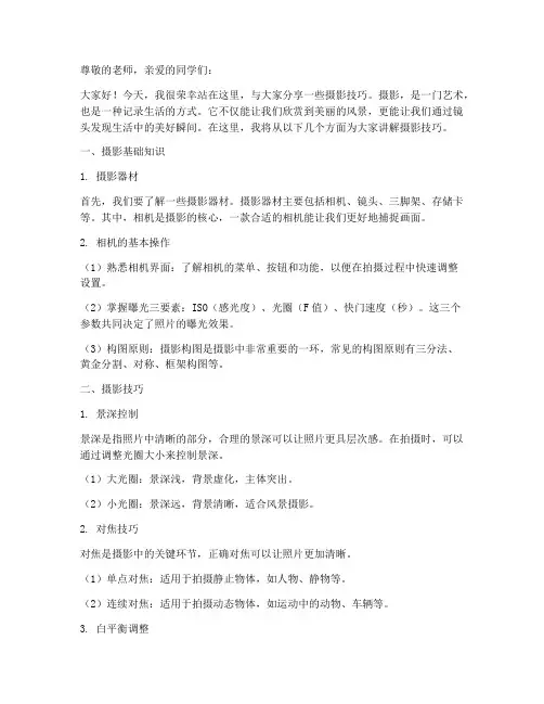 摄影课技巧演讲稿范文初中