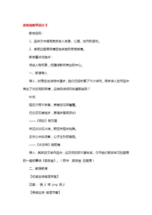 卖炭翁教学设计精选3篇