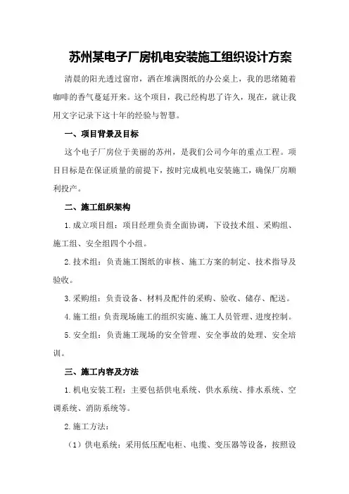 苏州某电子厂房机电安装施工组织设计方案