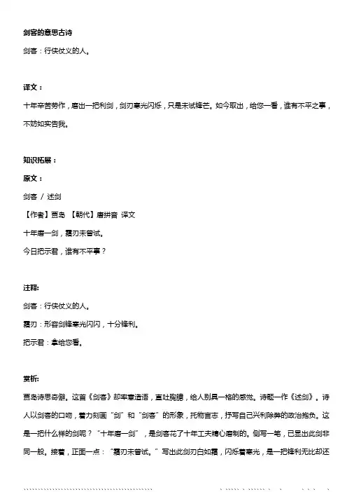 剑客的意思古诗