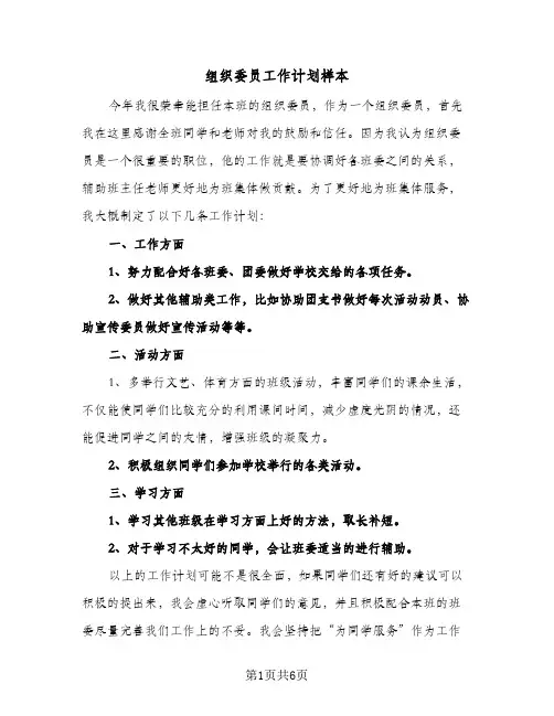 组织委员工作计划样本(4篇)
