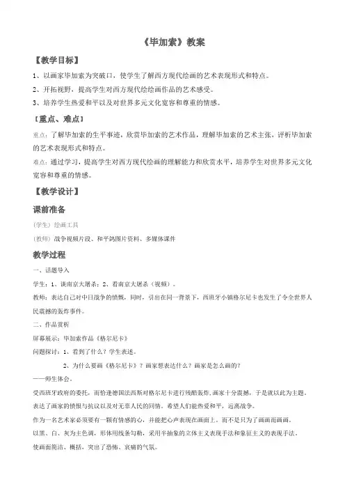 浙美版小学美术 《毕加索》教案2