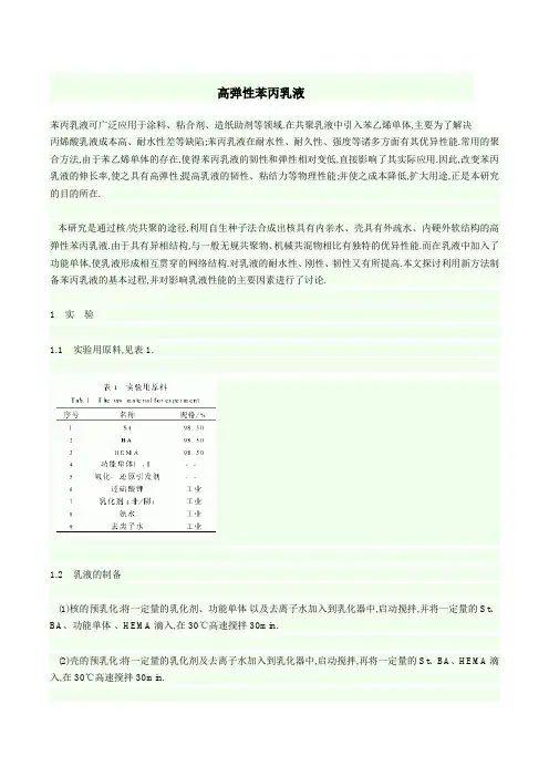 苯丙乳液