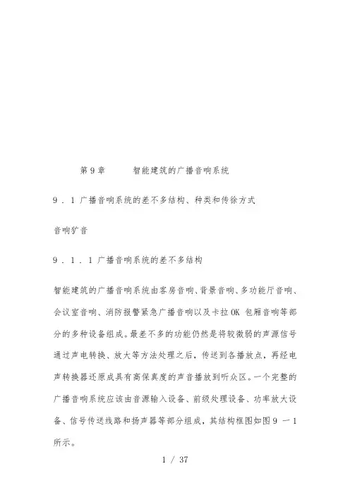 智能建筑的广播音响系统说明